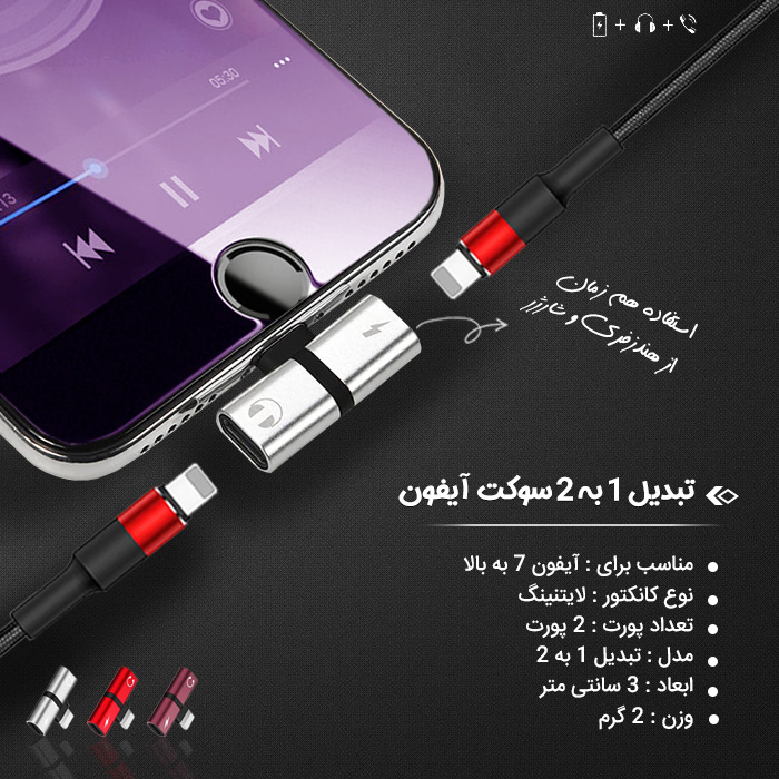 تبدیل آیفون