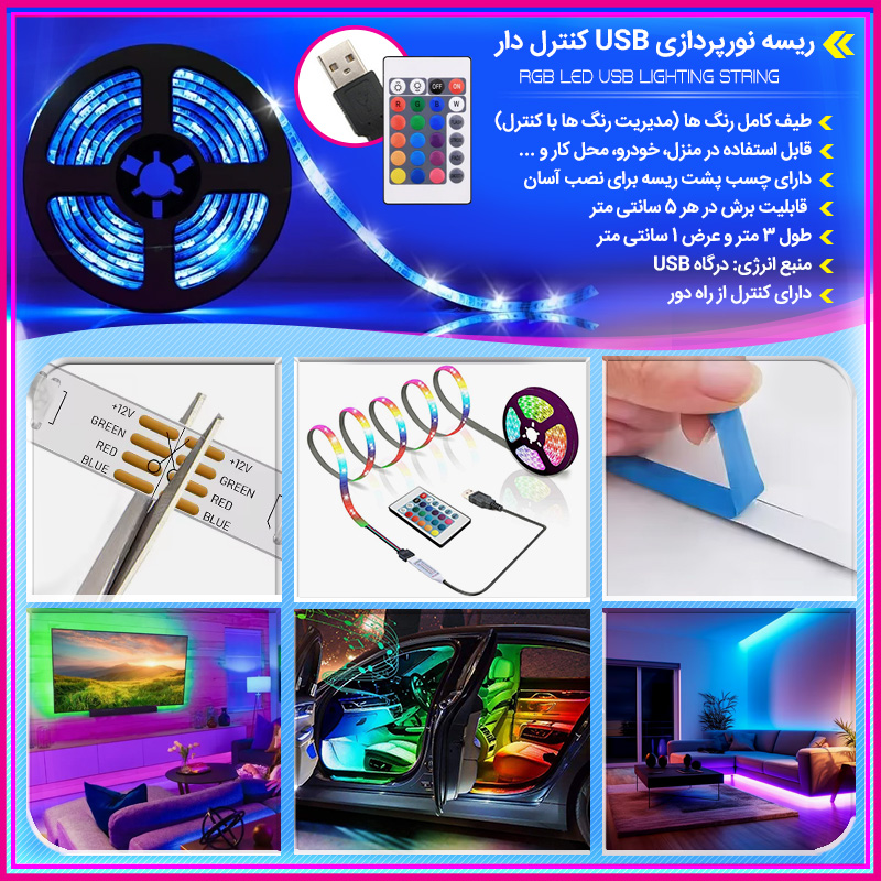 ریسه نورپردازی کنترل دار