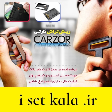 ریش تراش کارتی