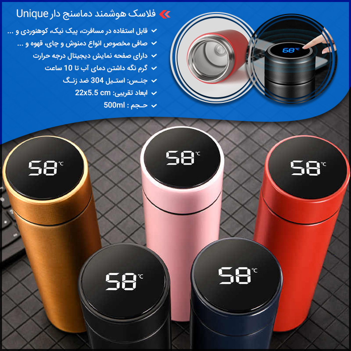 فلاسک هوشمند