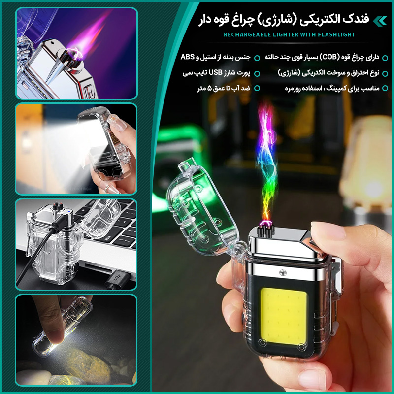 فندک الکتریکی