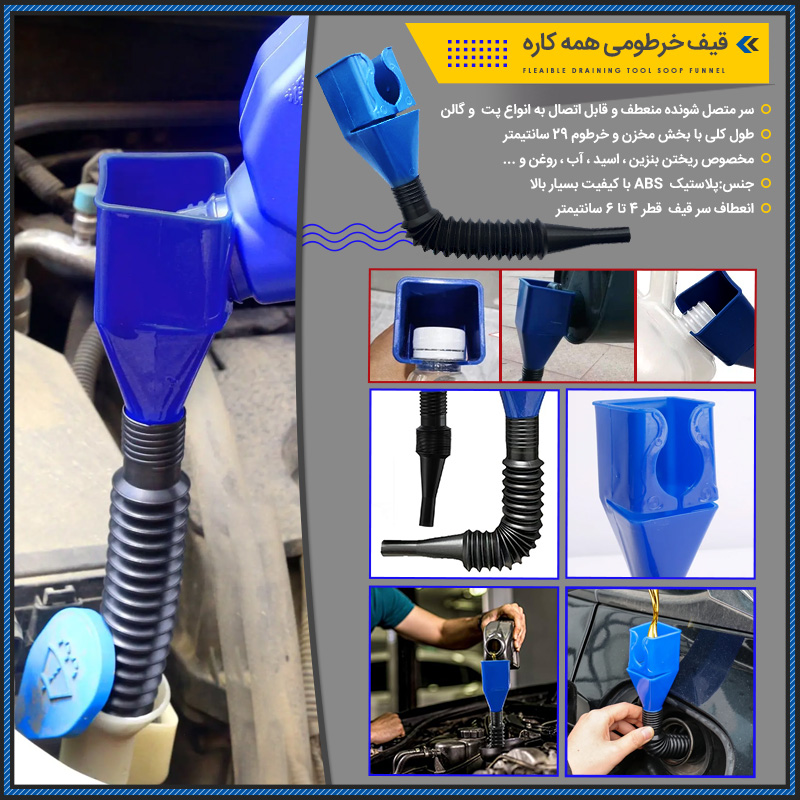 قیف برای خودرو