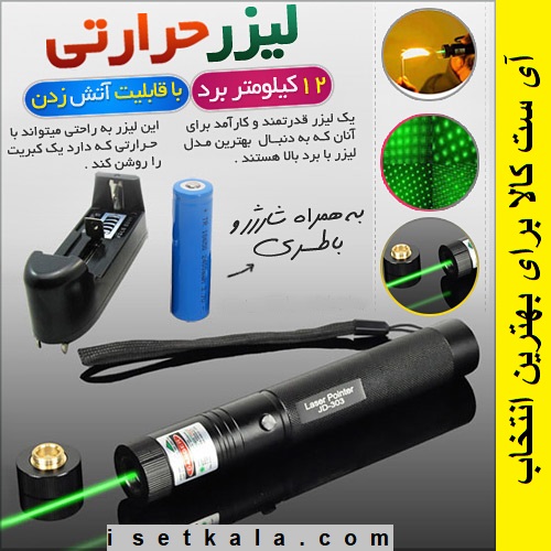 لیزر حرارتی سبز