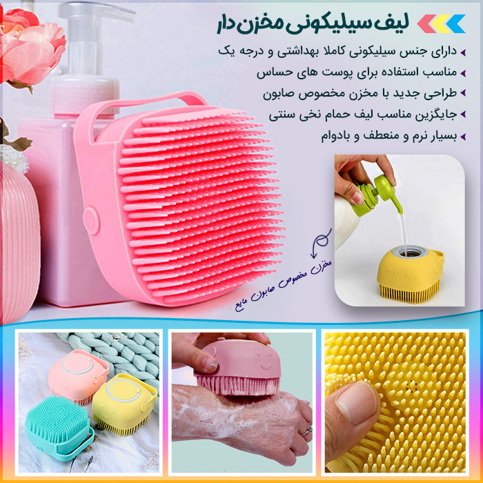 لیف سیلیکونی