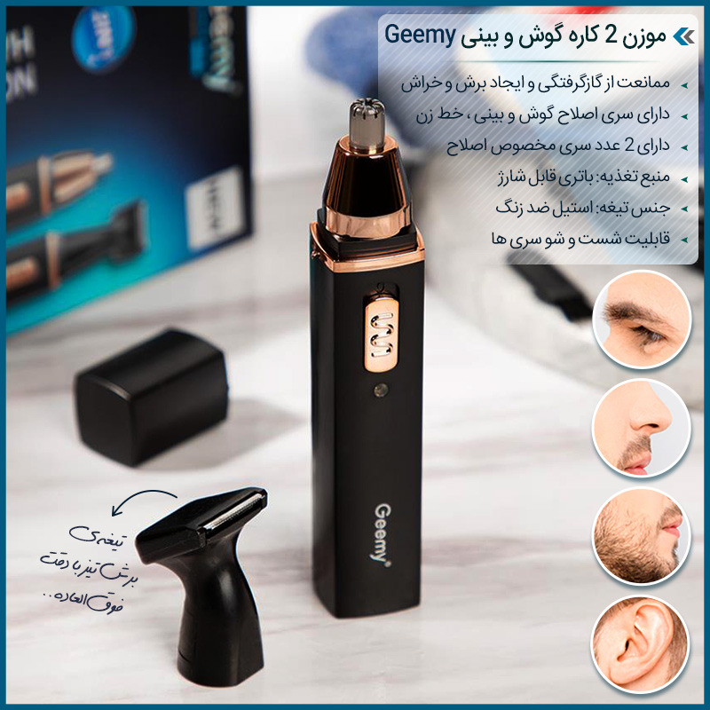 موزن گوش و بینی