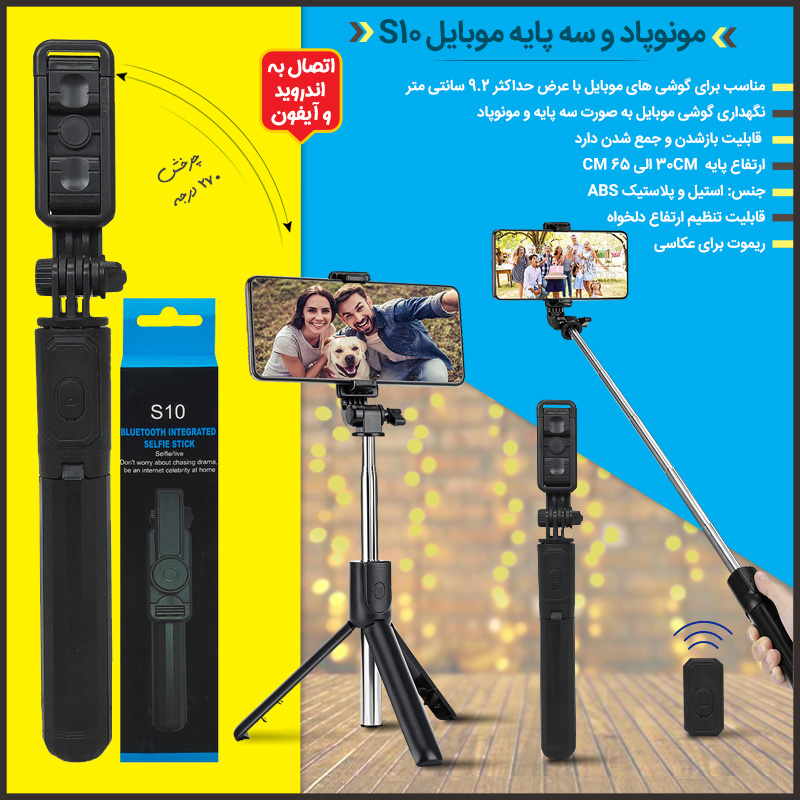 مونوپاد و سه پایه موبایل