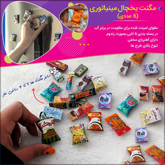 تزئین یخچال