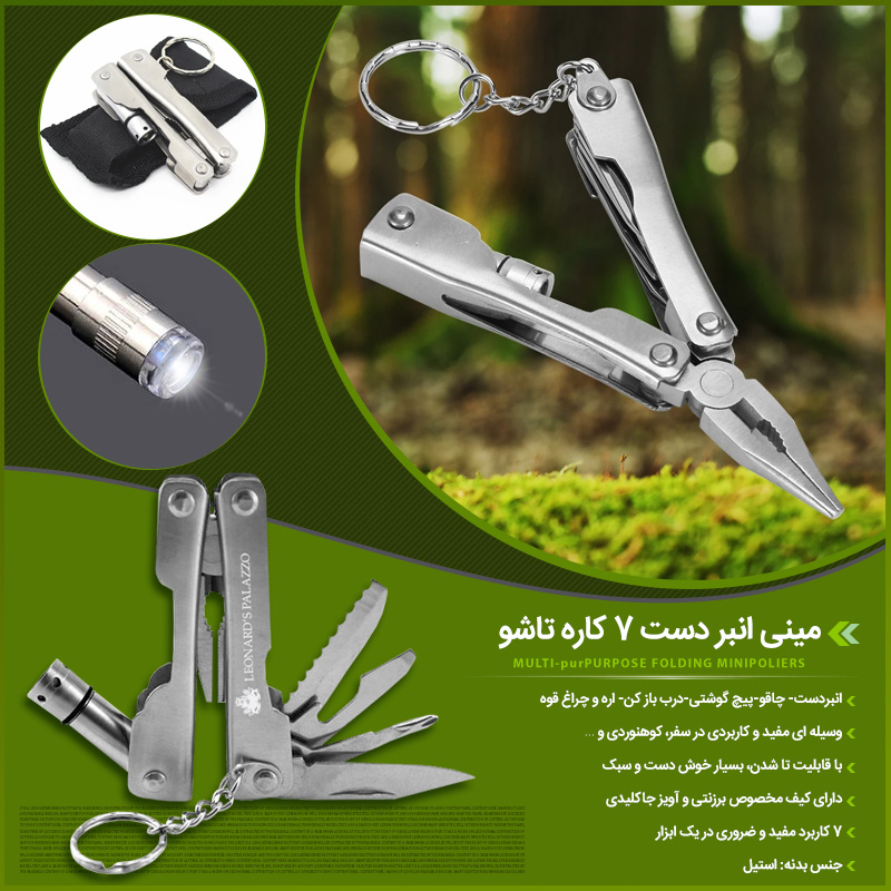 مینی انبر دست