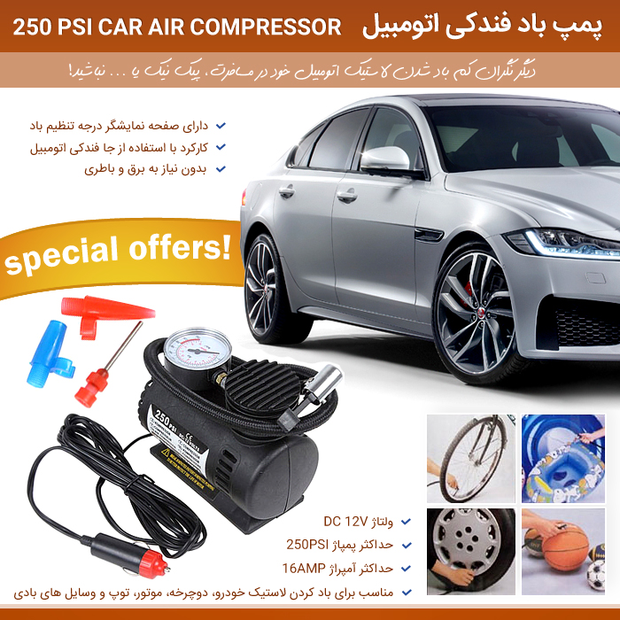 پمپ باد فندکی ماشین