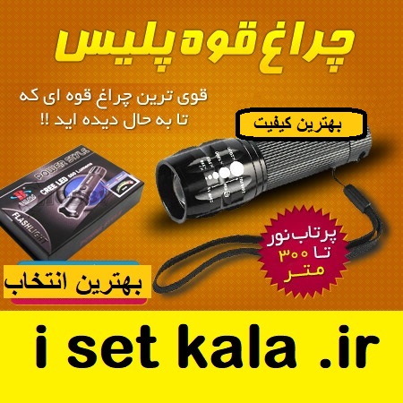 چراغ قوه زوم دار