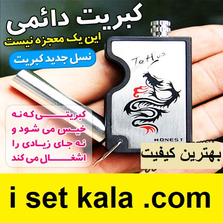 کبریت دائمی