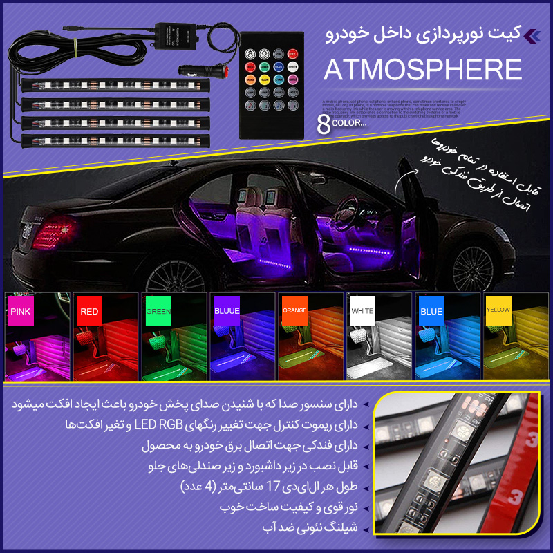 کیت نورپردازی داخل خودرو