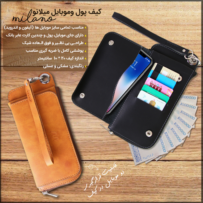 کیف پول و موبایل