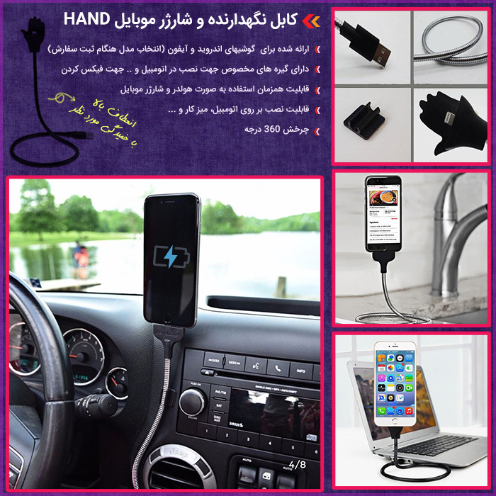 کابل نگهدارنده و شارژر موبایل